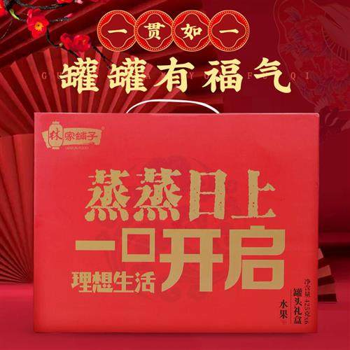 林家铺子水果罐头年货礼盒425g*6罐大礼包黄桃罐头【砍一刀】