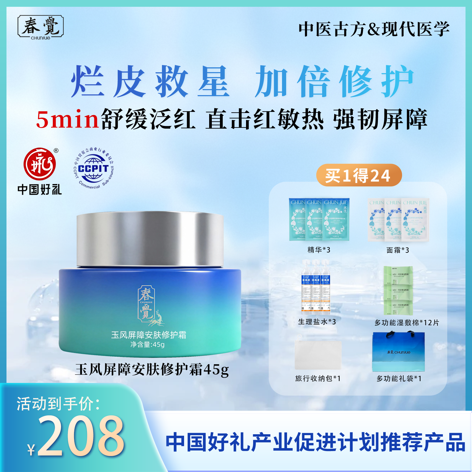 春觉面霜修护皮肤屏障受损舒缓泛红急救光电后修复敏感肌保湿面霜