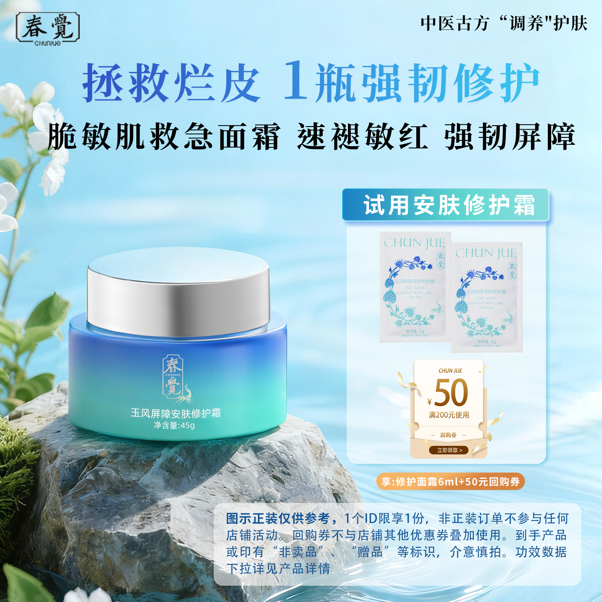 【U先试用】屏障修护面霜第1名