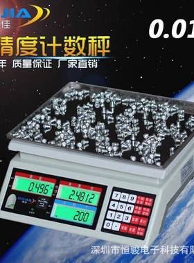 博佳高精度电子称0业.05931g计数秤计重秤13kg15kg30kg/0.g工台秤