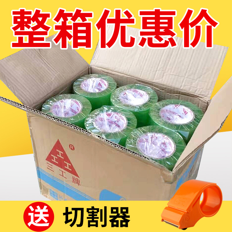 三工牌透明胶带 大号快递打包封箱胶带4.8cm/6cXm宽胶纸整箱