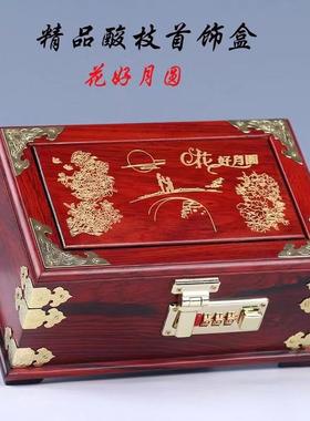 红酸古枝红木仿典珠宝饰盒密码结婚嫁多妆品FMY礼品款