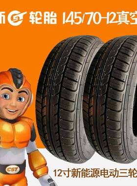 正新朝阳汽1车轮胎145145/70R17012新能源电动汽车r轮胎三四轮154