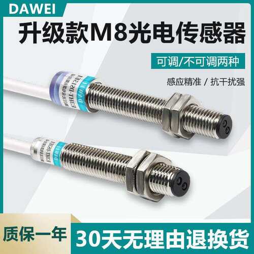 M8漫反射光电开关NPN常开E3HT-DS3E1红外感应传感器24V距离可调
