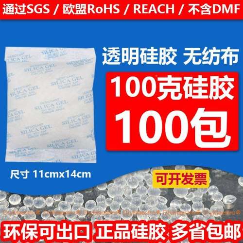 硅胶干燥剂100g克大包潮衣GSF剂工业机防械纸箱出口家用柜储物防