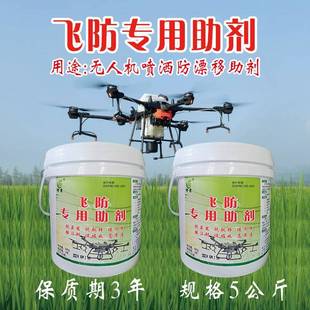 厂家农用飞专用助剂无机喷LNF洒防移助剂植防漂物渗透增人效剂