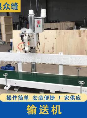 青缝包输送机组小JCT型输送袋机传送机编织料封口送缝机输送带
