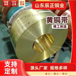 H62片H65黄铜卷黄RCX带拉深压硬态黄铜带冲黄铜铜五金冲压薄铜皮