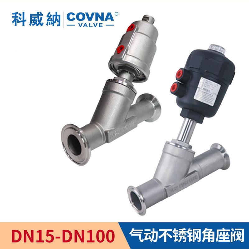 现货304不锈钢快装厂家纹角座阀塑料头y螺型高温蒸汽气863动角座