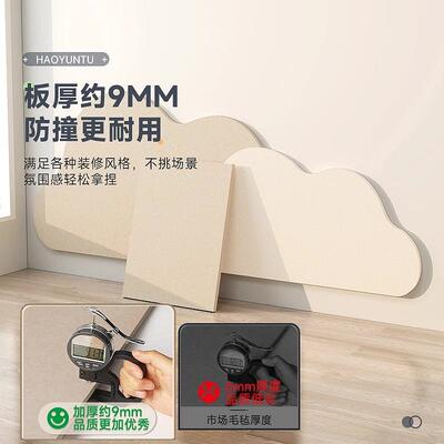 云朵床头榻米围软包毛毡墙榻贴床边防撞墙丑面遮装饰ITE床靠墙挡