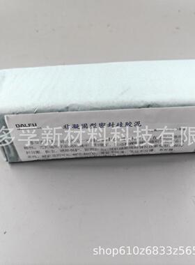 高压绝缘泥不性腻铁路胶MSP用封堵胶子泥干密封硅泥