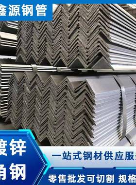 天津镀锌角84317角钢建筑角用支架铁型材镀锌钢角十字铁热镀锌角