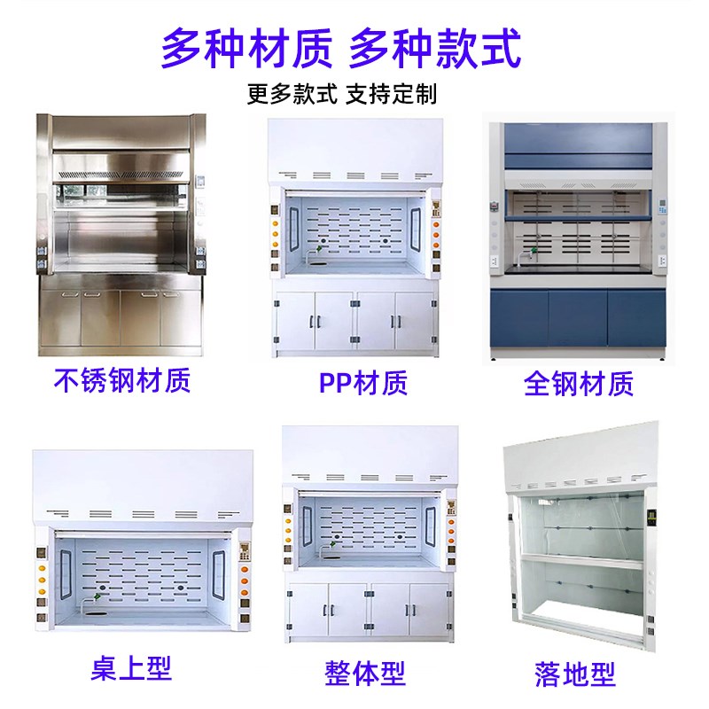 pp通风b橱实验室通风柜学校医院化验室排风排风系统检验室通风房