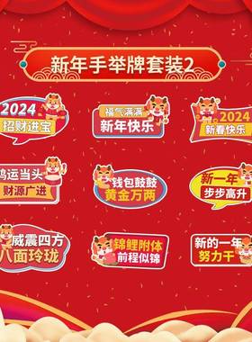 怪手举t牌拍774照道具努力干福满满气元旦搞中秋国庆活动氛围k背