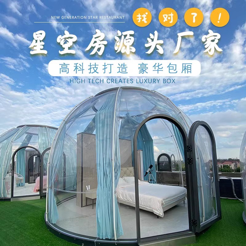 湖北PC户外星空房子阳光房太空舱透明I泡泡屋餐厅民宿可移动星空