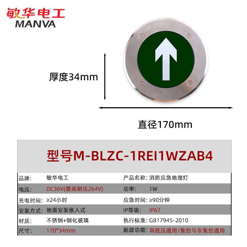 敏华消防应急地埋灯地标灯地面指示灯嵌入式地灯防水地面疏散标志
