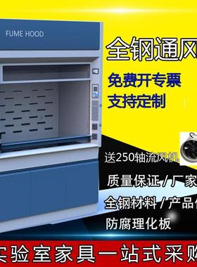 通全钢通风柜工风作台橱中央MH-QGTFG边台物理化验柜室台PP全钢通