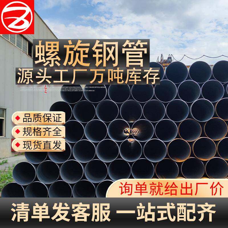 螺旋钢管焊排走水桥梁柱桩腐螺旋污管厂防GEM家Q235大口径螺旋管