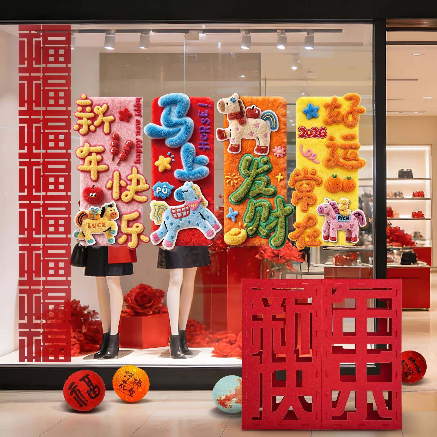 新年装TXZ饰氛布铺置毛品绒感kt板2026过马年春节店橱围窗背景墙,节庆用品/礼品,装扮布置套餐,淘宝优惠券,粉丝福利购,淘宝优惠卷