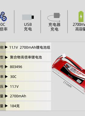 11.12V700m458Ah锂电池30C高倍率8049电6飞行器无3人机配件航模池