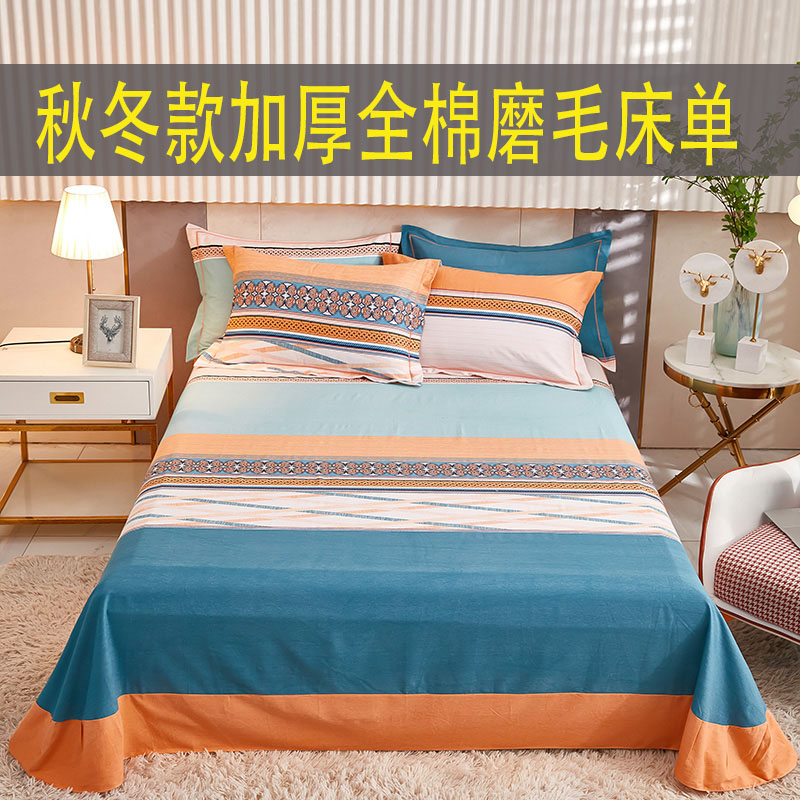 加厚纯棉磨毛床单单件春秋冬宿u舍加大全棉被单双人1.2m1.51.8米