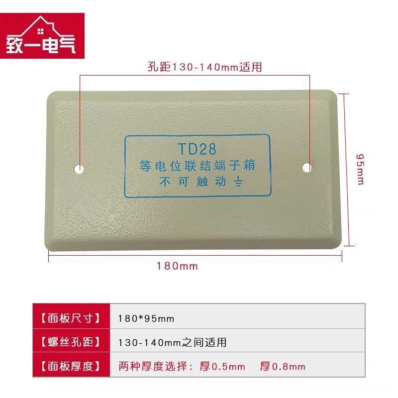 TD28盖等电位联结面板局