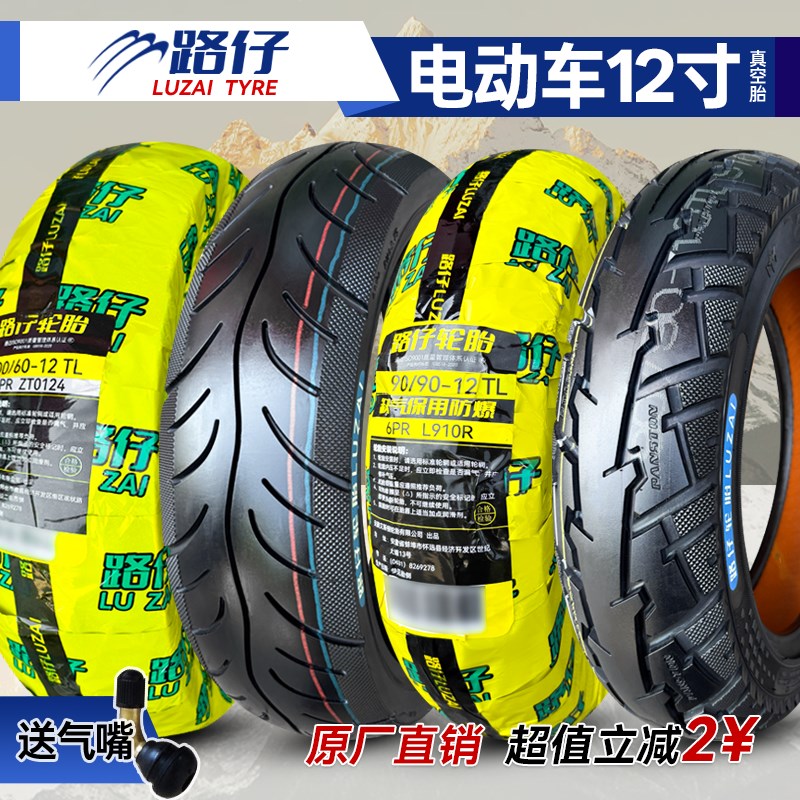 路仔电动车12寸轮胎90/90/10w0/120/130/70-12真空胎踏板四轮三轮