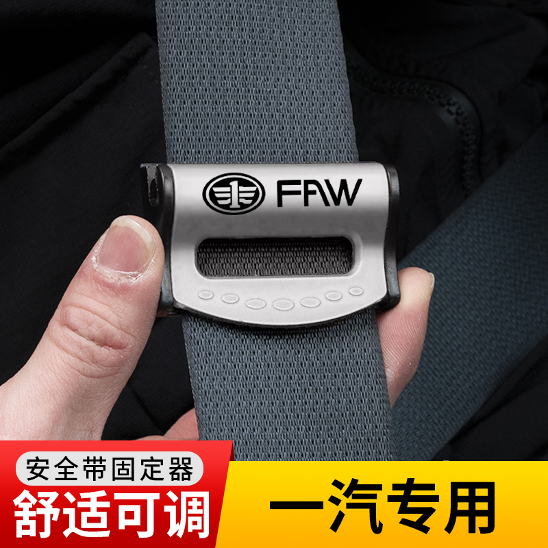 一汽解放J6P领航版J7J6L JHz6大货车虎VH专用汽车安全带固定限位