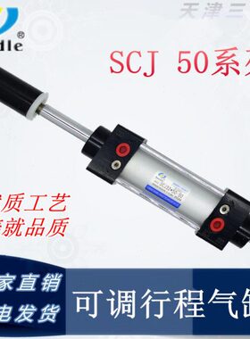 sandle可调行程气缸SCJ50*50/75/100/125/150/200 SCJ40 63  80