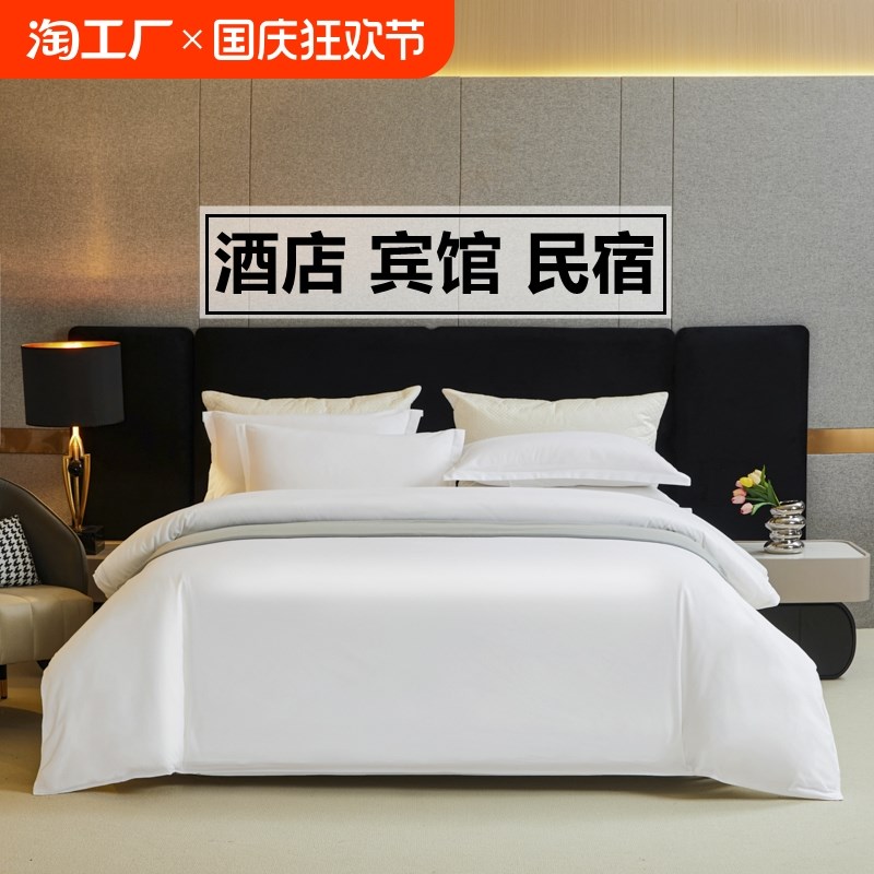 五星级酒店四件套宾馆民宿床品布草纯白色被套床单被芯.床笠三件