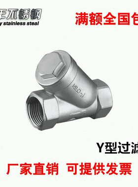 304不锈钢丝扣过滤器丝口内螺纹水蒸汽Y型过滤器DN15 20 25 40 50