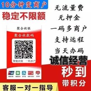 个人收款码智能匹配多商户线上无风控秒到变商户不限制消费收银机