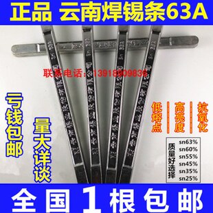 B高纯度低熔点高抗氧化500g450g350g锡棒锡块 云南焊锡条63A2 包邮