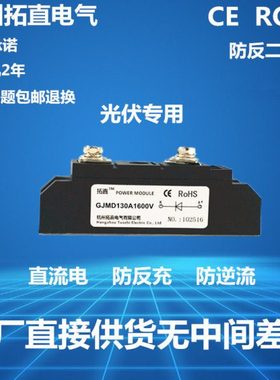 光伏防反二极管GJMD130A1600V GJMD130-16防回流二极管130A全新