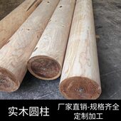 防腐木圆柱实木立柱圆形定制杉木樟子松花旗松碳化防腐木原木半圆
