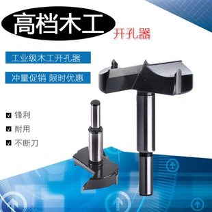 高档工业级木工沉孔铰链开孔器钻头70 100M