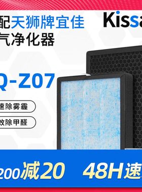 适配天狮宜佳TQ-Z07空气净化器滤网三层复合除雾霾甲醛PM2.5滤芯