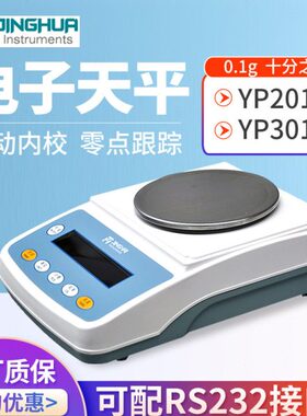 上海菁海YP201N/YP301N/YP401N/YP501N十分之一电子天平0.1g