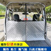 面包车隔断帘五菱宏光荣光新能源ev金杯海狮汽车空调前后排隔热帘