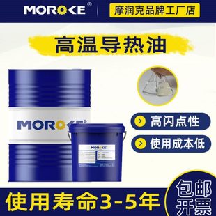 摩润克320号280度合成350模温机高温导热油300反应釜夹层锅导热炉