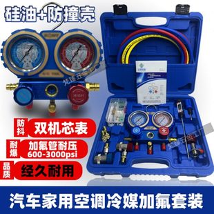 汽车空调加氟表R134a冷媒雪种压力表家用R22R410空调双表阀工具
