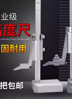 包邮万友牌高度游标卡尺画线 高度尺划线尺0-300 0-500桂林高度尺
