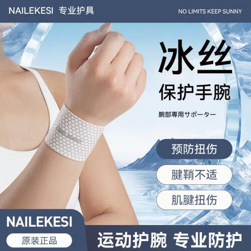 运动护腕手腕护套女冰丝夏季轻薄固定腕套高颜值儿童手碗透析专用