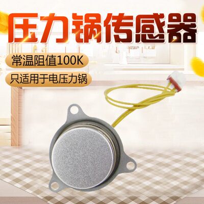 适用电压力锅传感器配件CYSB50YC8-100感温探头磁钢温控器SY0606