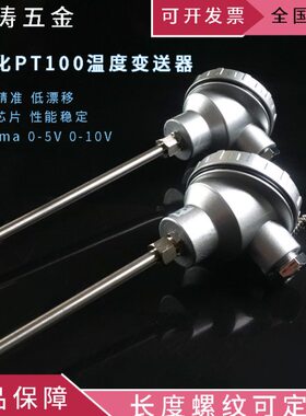 PT100铂热电阻WZPB-131一体化温度变送器热电偶温度传感器4-20ma