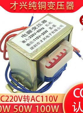 才兴变压器220v转110v50w100w20w 电源变压器 DB20VA 220V转110V