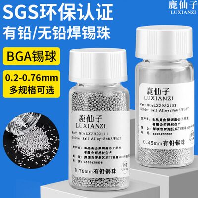 鹿仙子有铅锡球bga无铅锡珠植锡球焊锡球植锡网用0.76小瓶2.5万粒