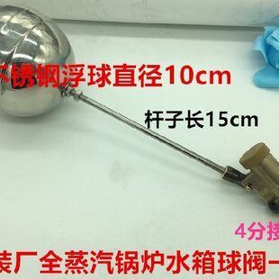 江心锅炉浮球阀盛田发生器进水球阀水箱浮球控制阀开关缝纫机配件