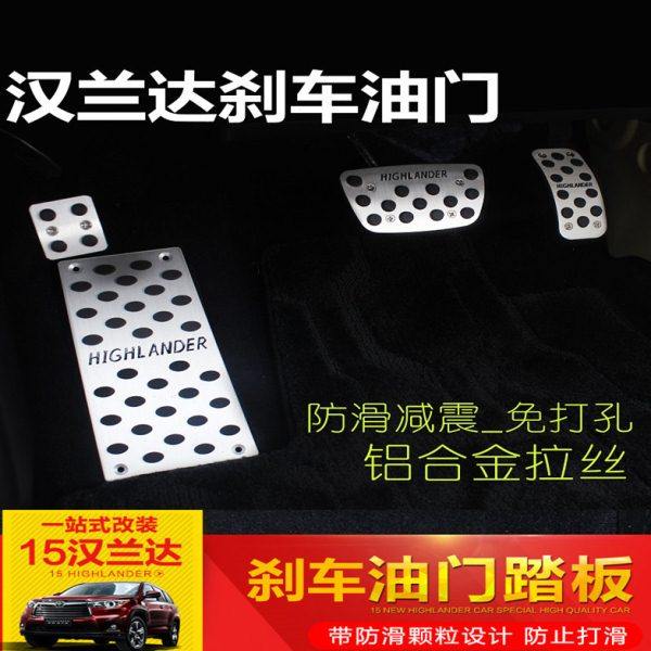 09/10/11/12/13/14/15款汉兰达油门踏板改装脚刹车板防滑踏板专用