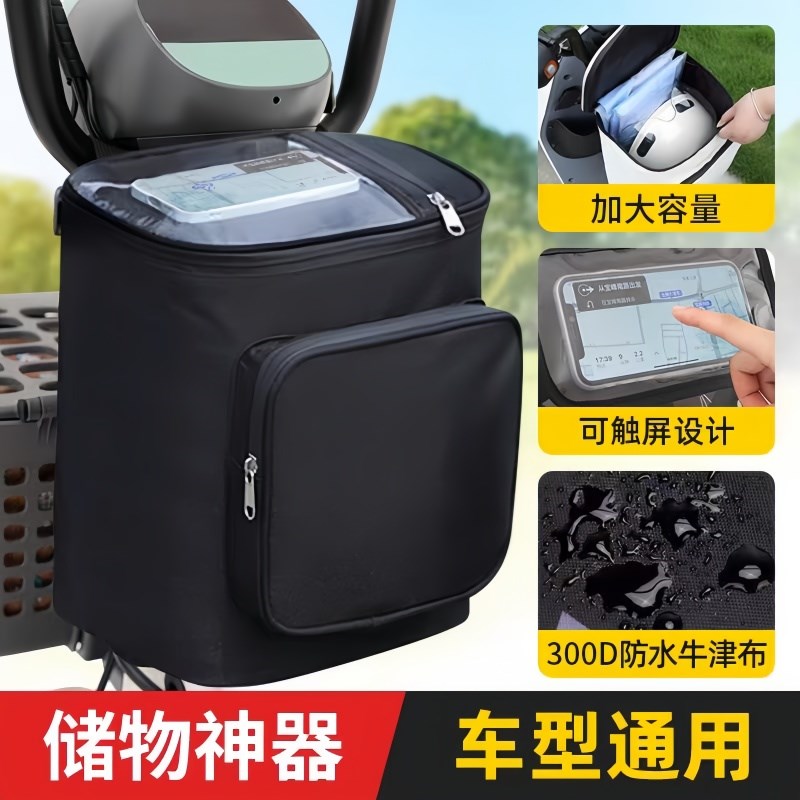 电动车安全帽放置神器电动车挂物包防水可触控屏幕L充电器前置电